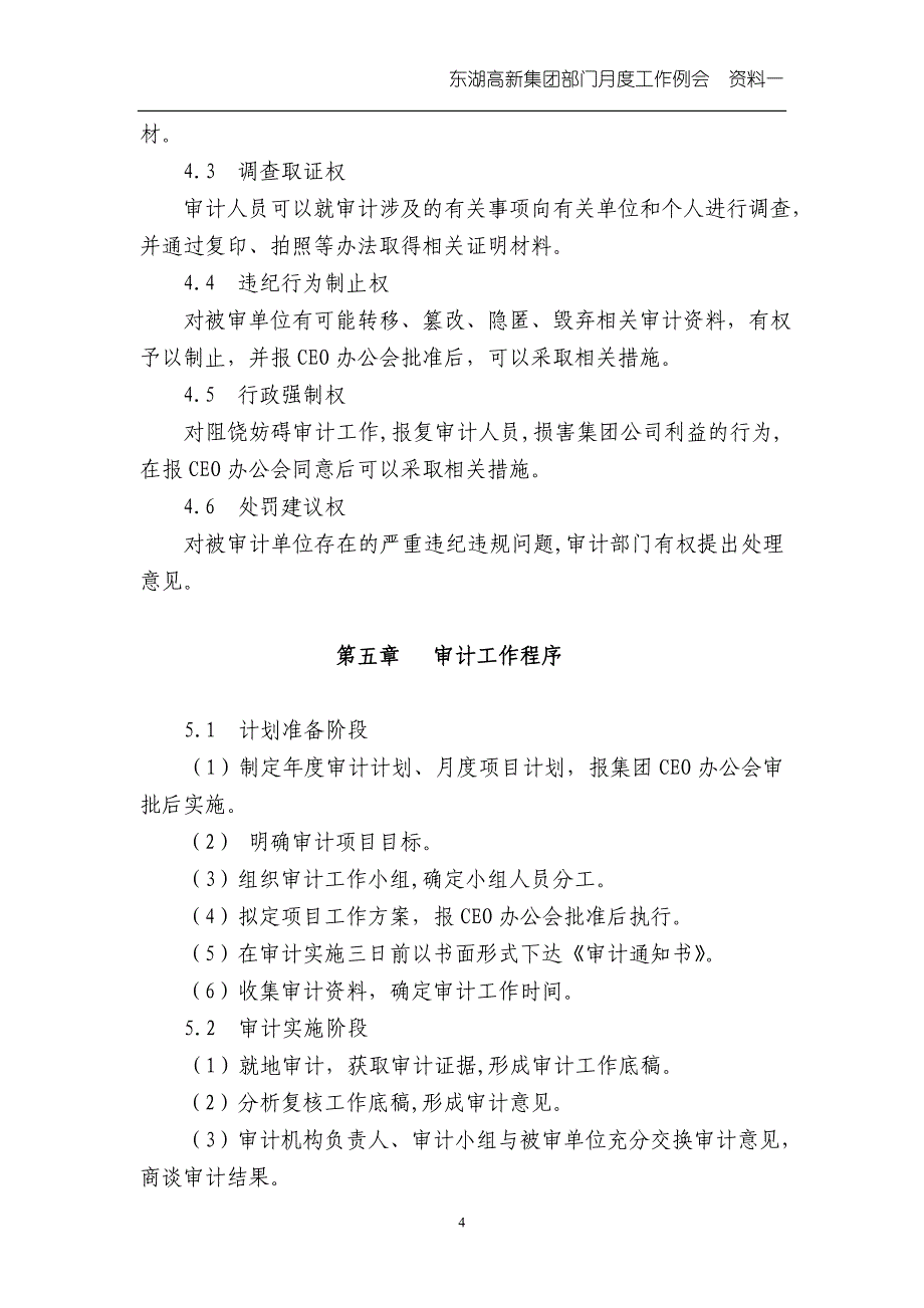 九略-汇仁集团战略咨询项目全套集团公司审计工作条例(讨论稿)_第4页