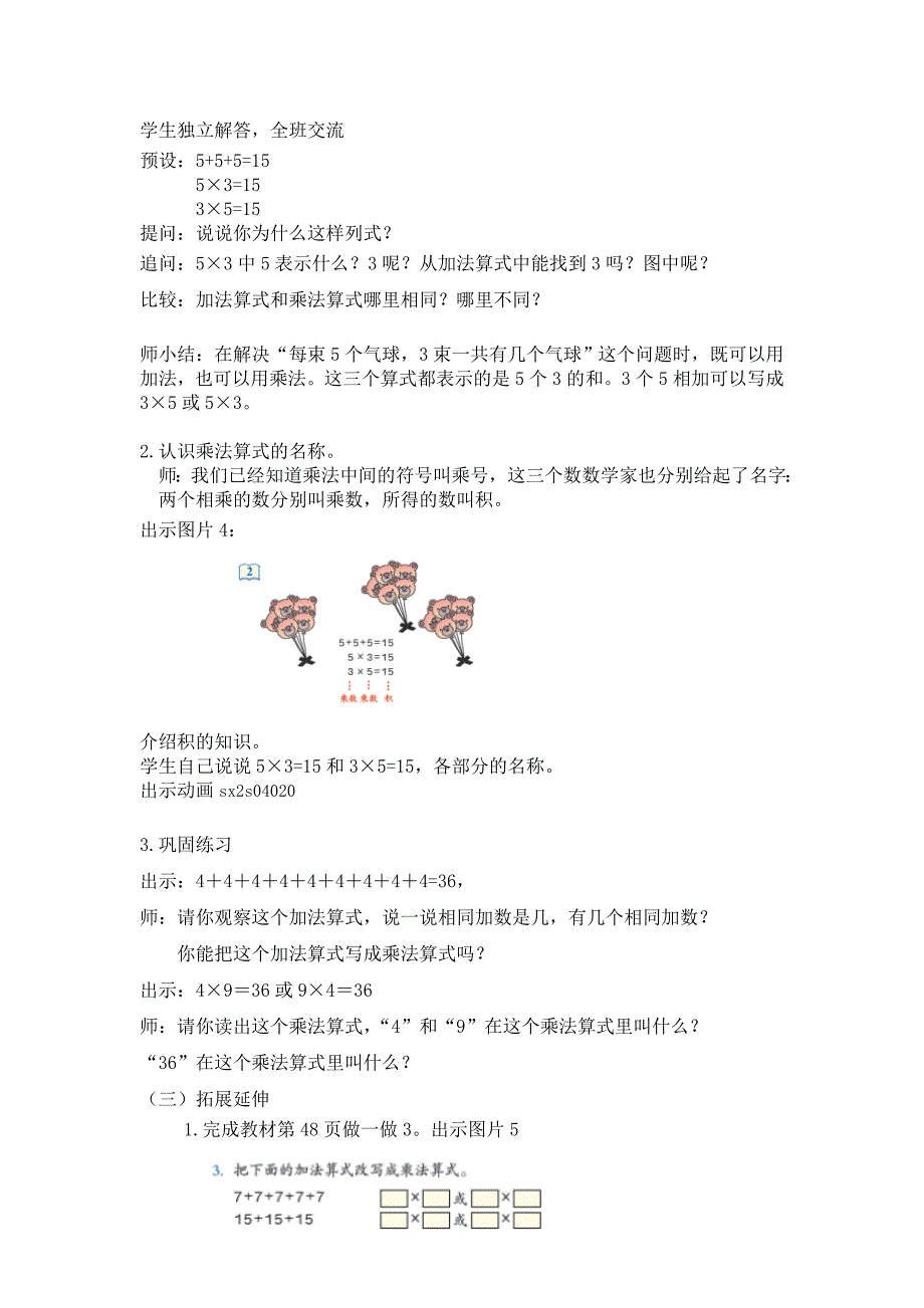 第四单元表内乘法（一）_第2页