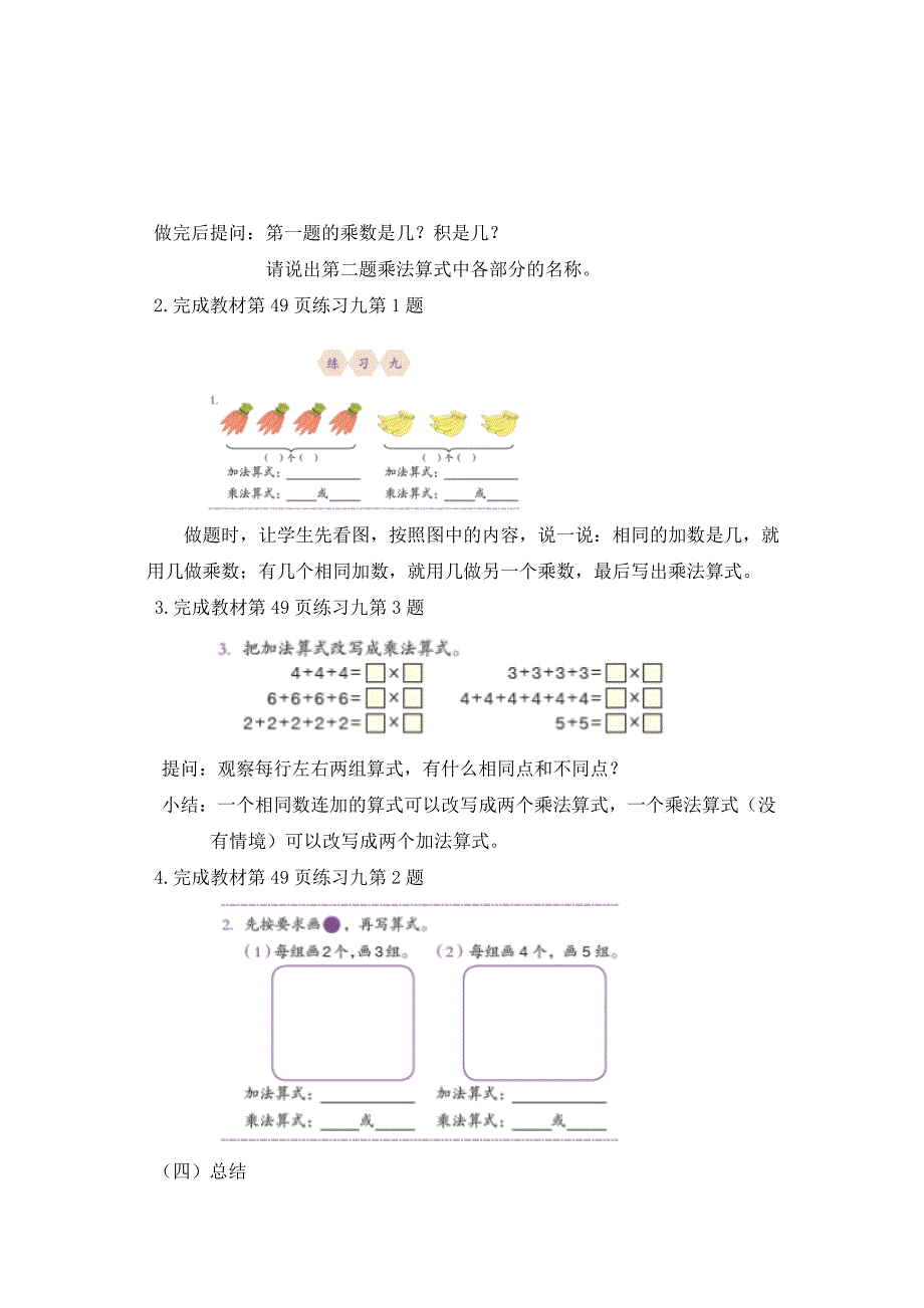 第四单元表内乘法（一）_第3页