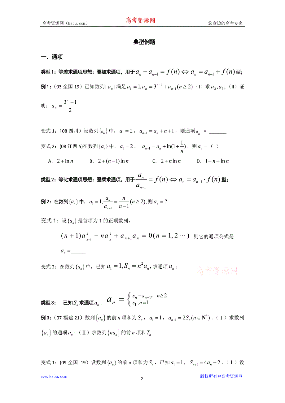 专题补充∶数列求通项公式和及求和_第2页