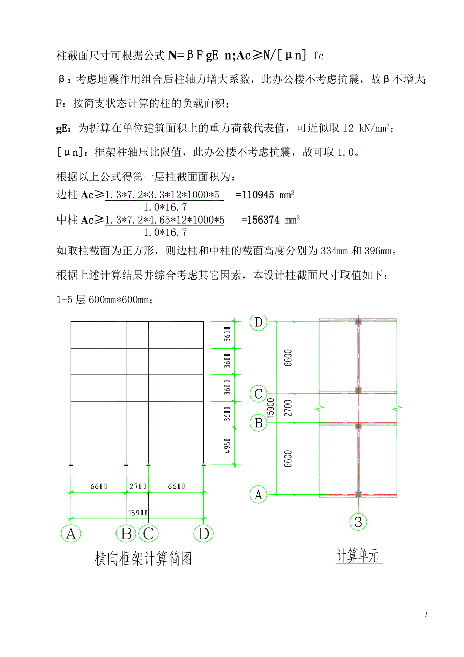 毕业设计--办公楼设计_第3页