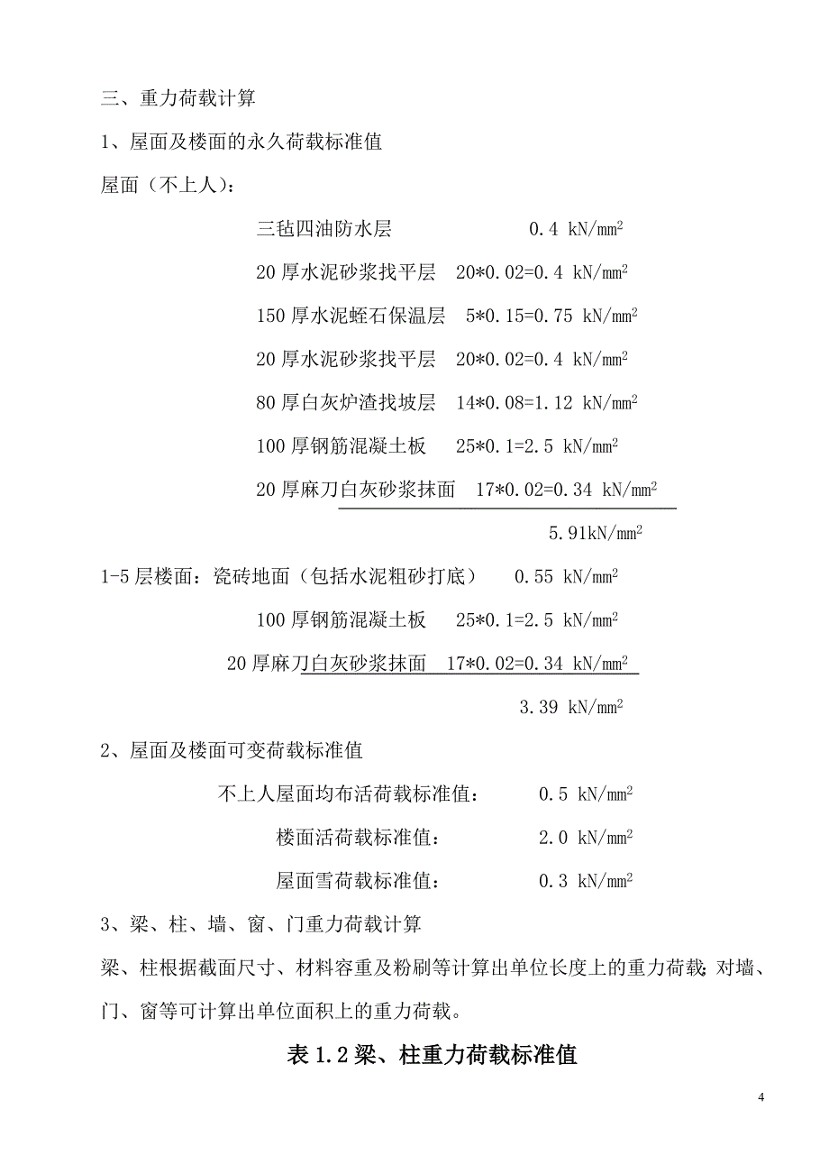 毕业设计--办公楼设计_第4页