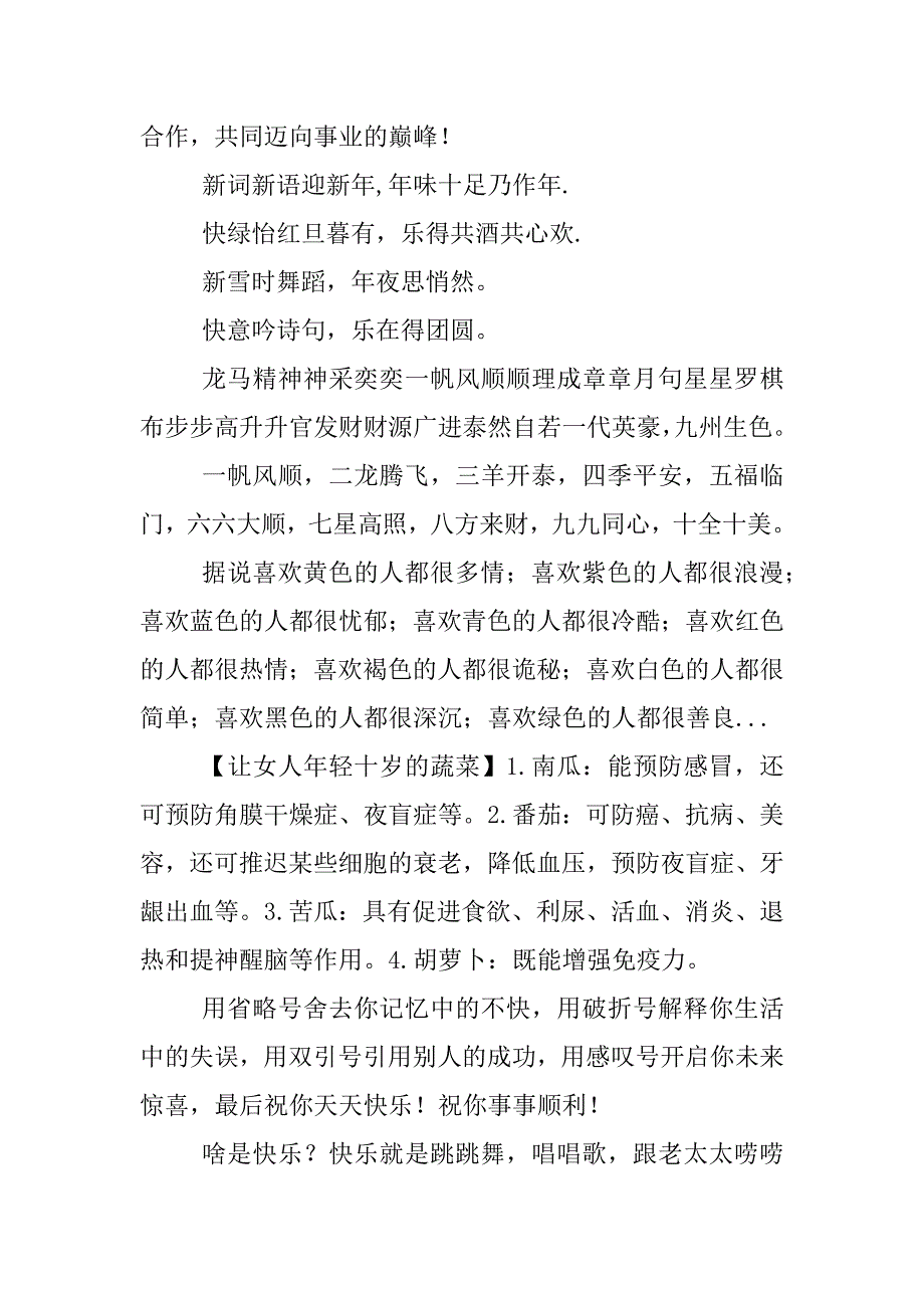 xx龙年春节贺卡祝福语精选_第3页
