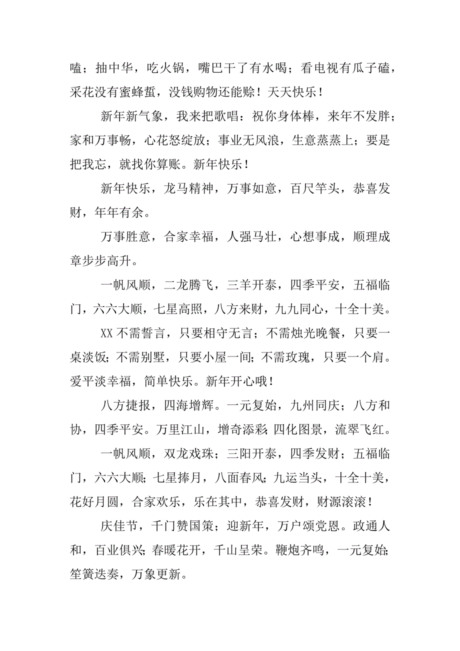xx龙年春节贺卡祝福语精选_第4页