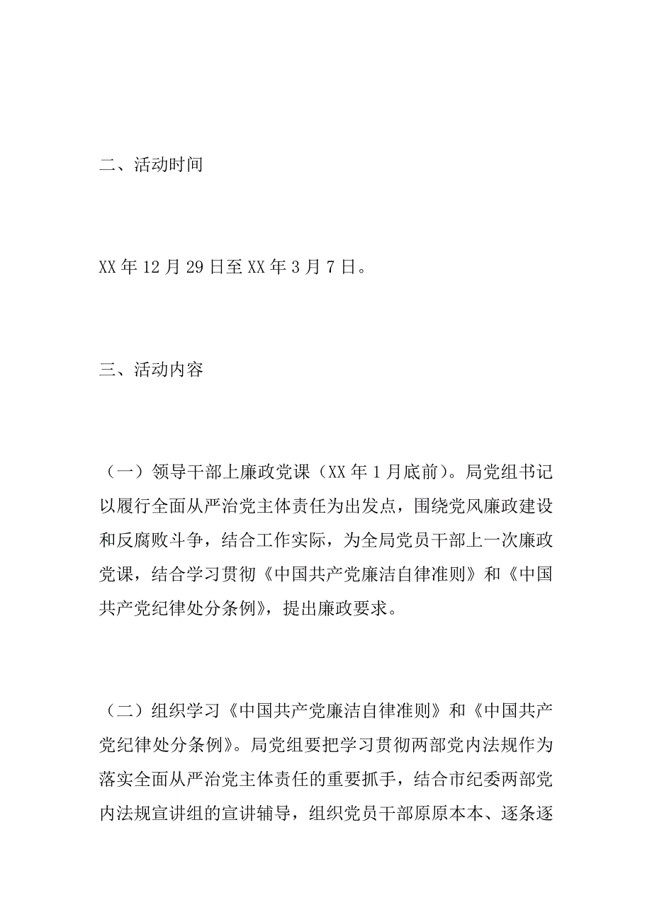 “廉洁双节”xx年廉政集中教育系列活动工作方案_第2页