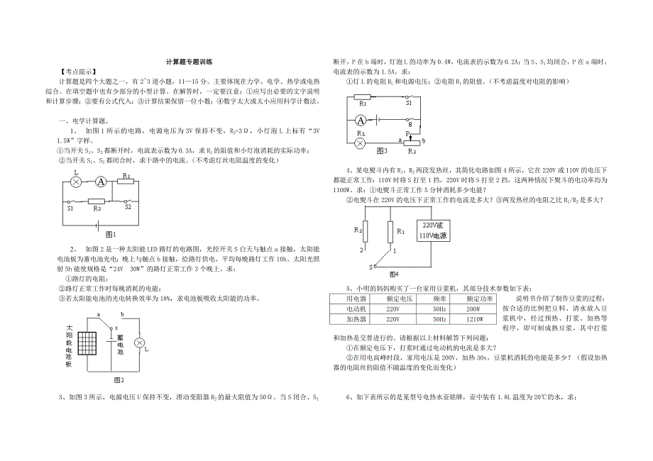 中考物理计算题专题_第1页