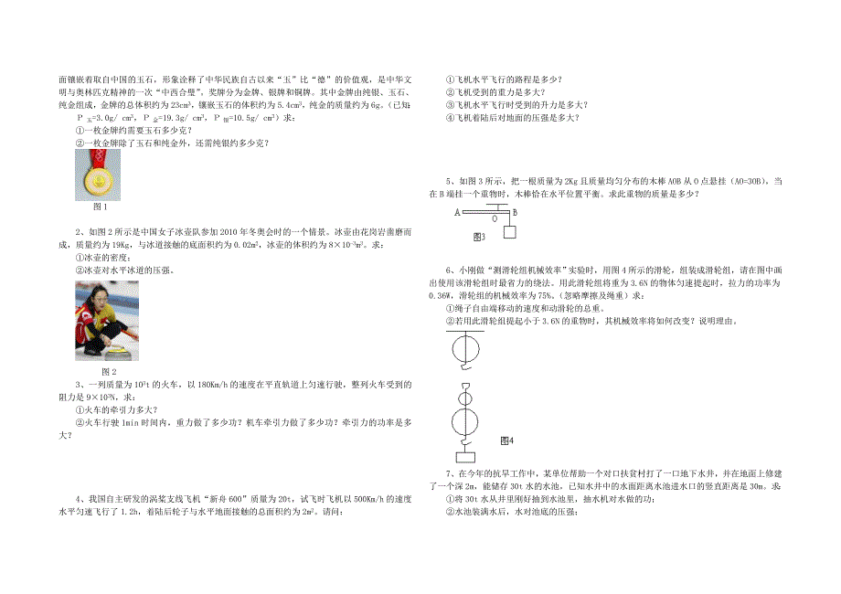 中考物理计算题专题_第3页