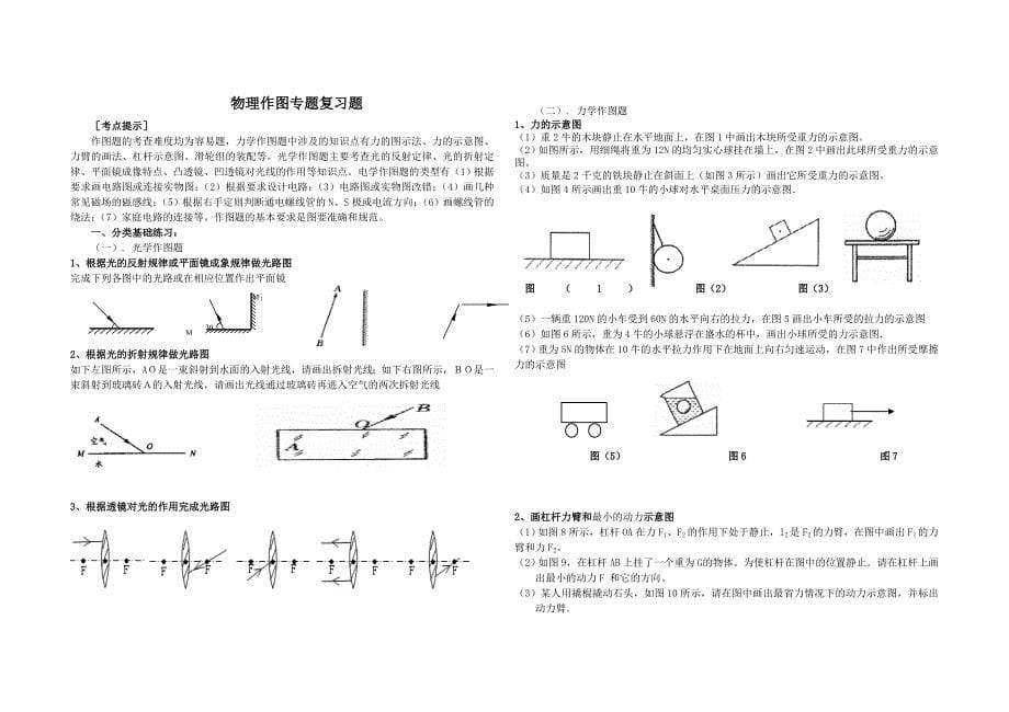 中考物理计算题专题_第5页