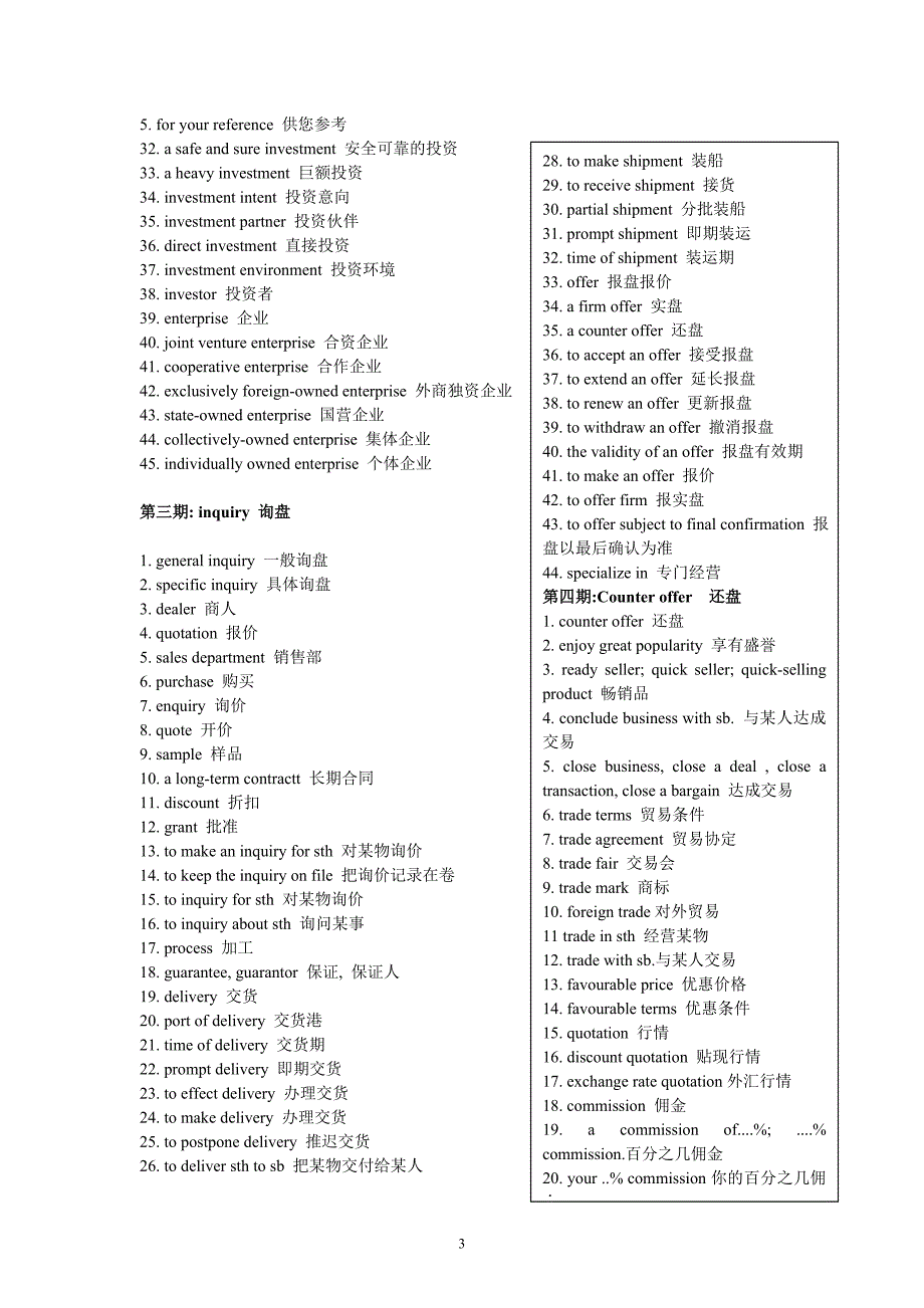 常见外贸英文术语汇总 很详细的哦_第3页