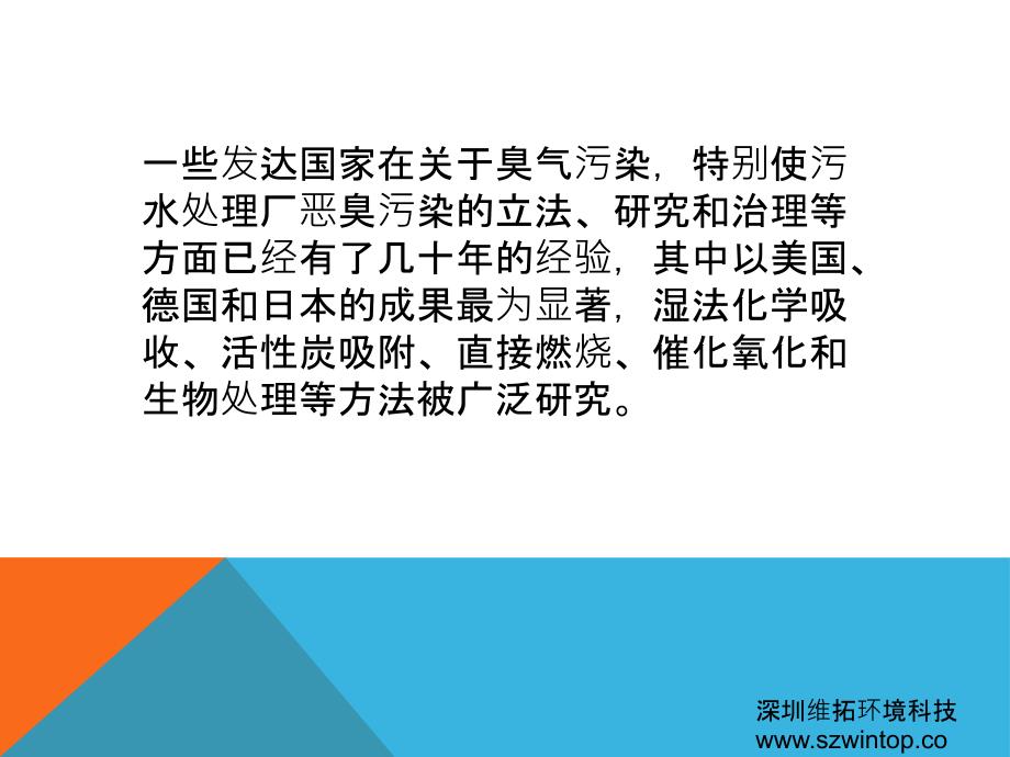 垃圾站臭气处理发展历程分析_第3页