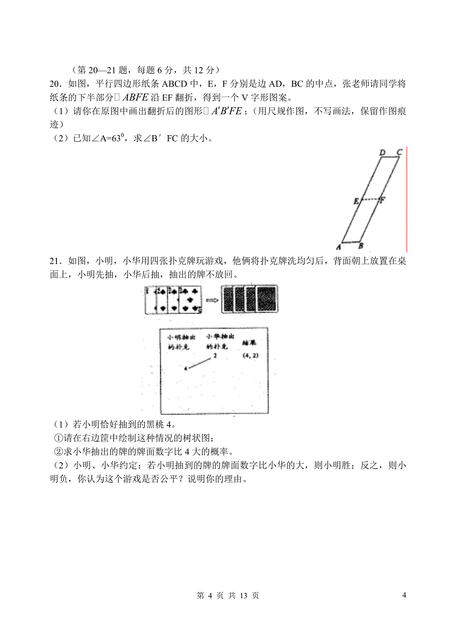 年苏州市初中毕业暨升学考试试卷_第4页