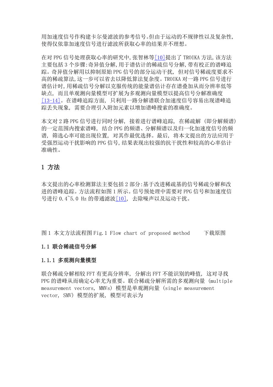 一种基于稀疏贝叶斯分解的抗运动干扰心率提取算法_第3页