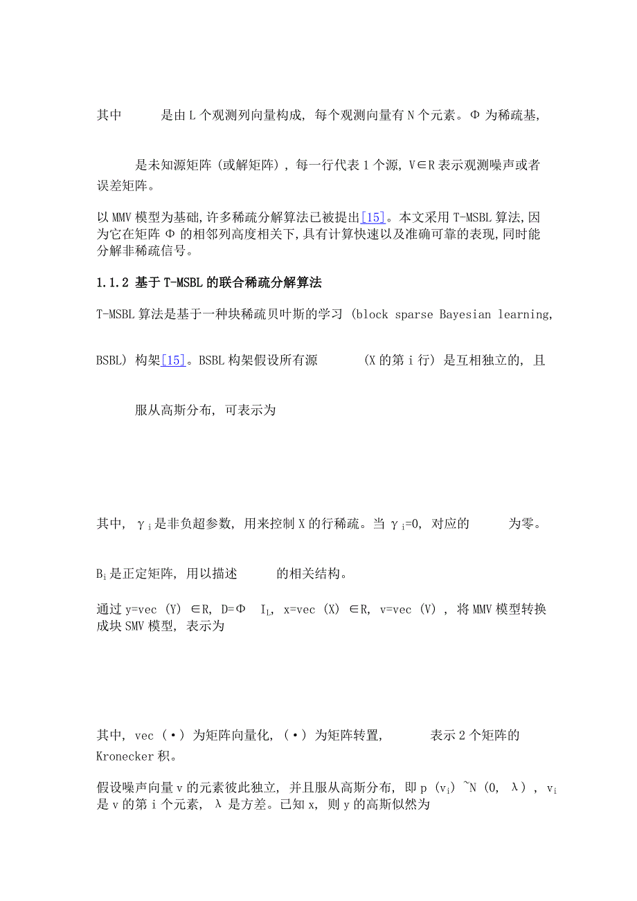 一种基于稀疏贝叶斯分解的抗运动干扰心率提取算法_第4页