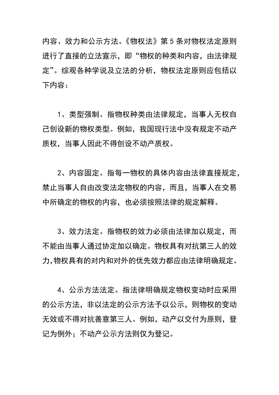 论物权法定原则的缓和_第3页