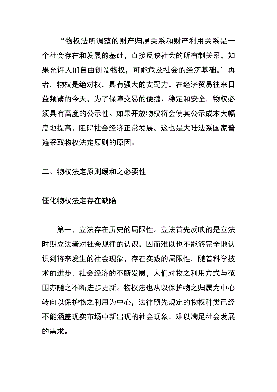 论物权法定原则的缓和_第4页