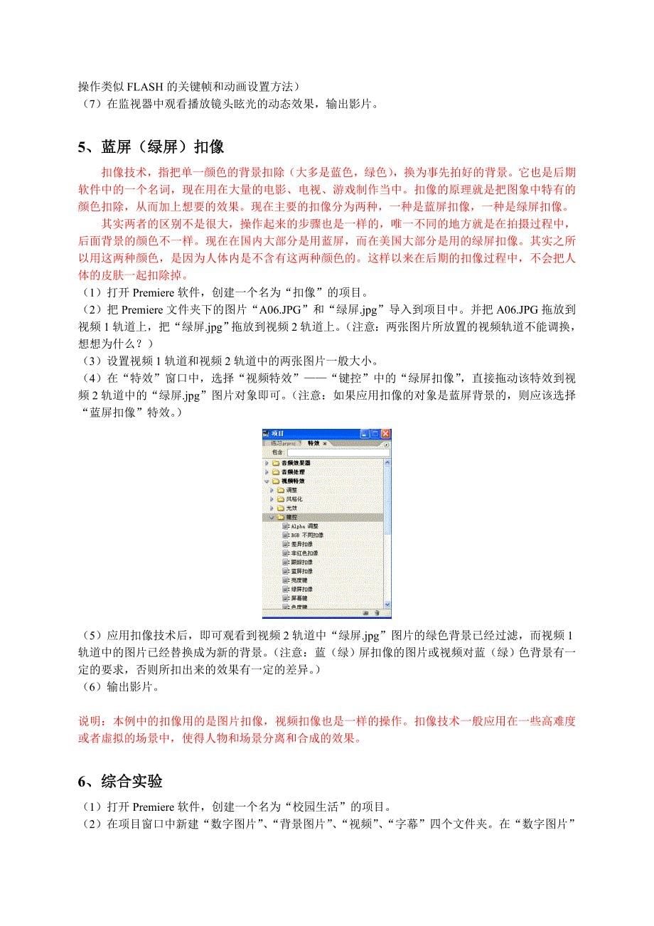 premiere操作题目_第5页