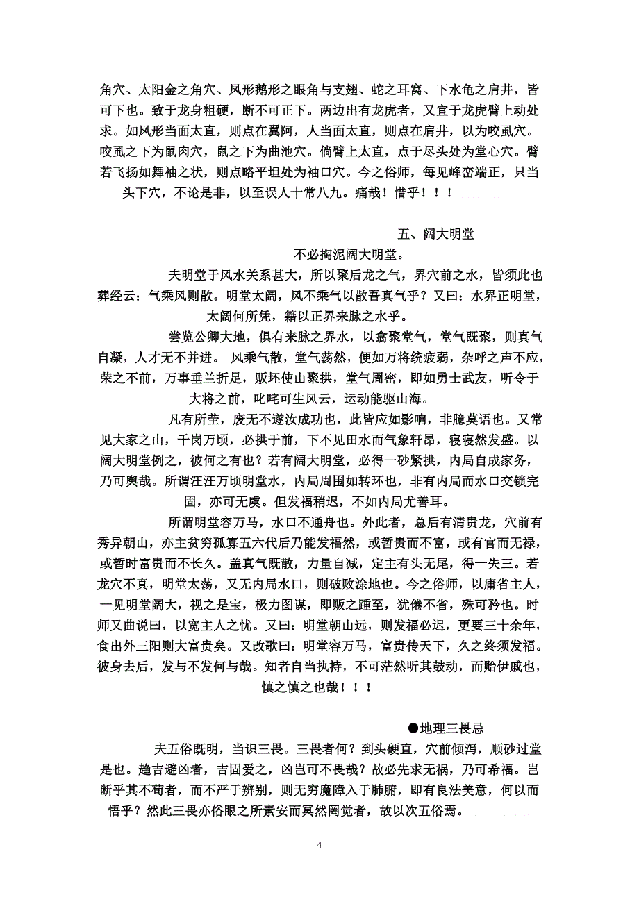 本地姜峦头秘本_第4页