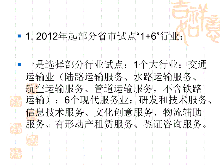 营改增业务-----深圳注册税务师培训_第4页