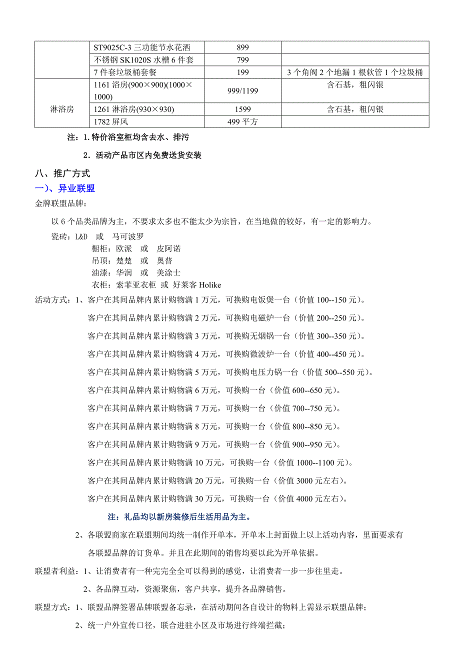 尚高卫浴元旦促销策划方案_第3页