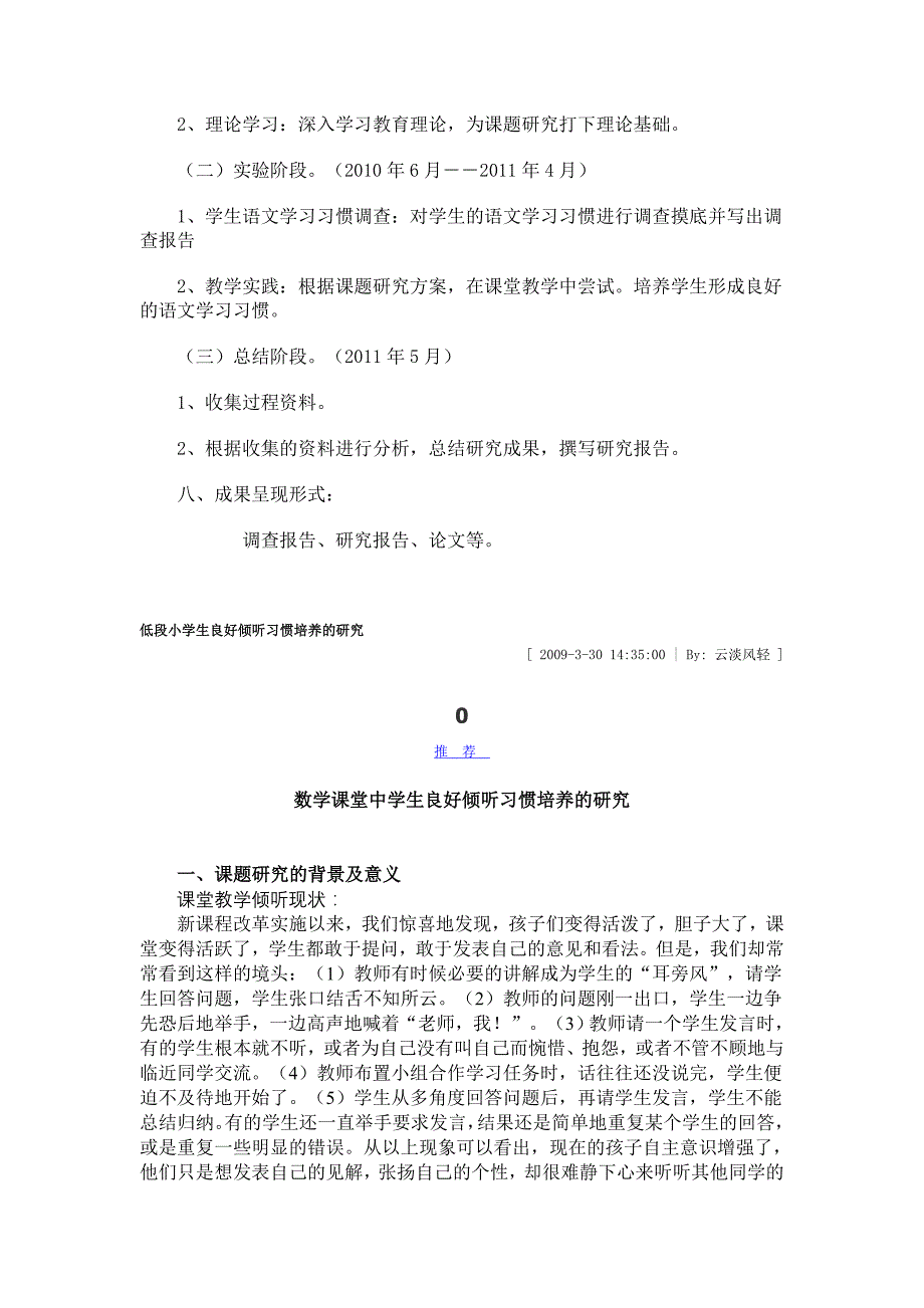 小学生语文学习习惯培养课题研究方案_第4页