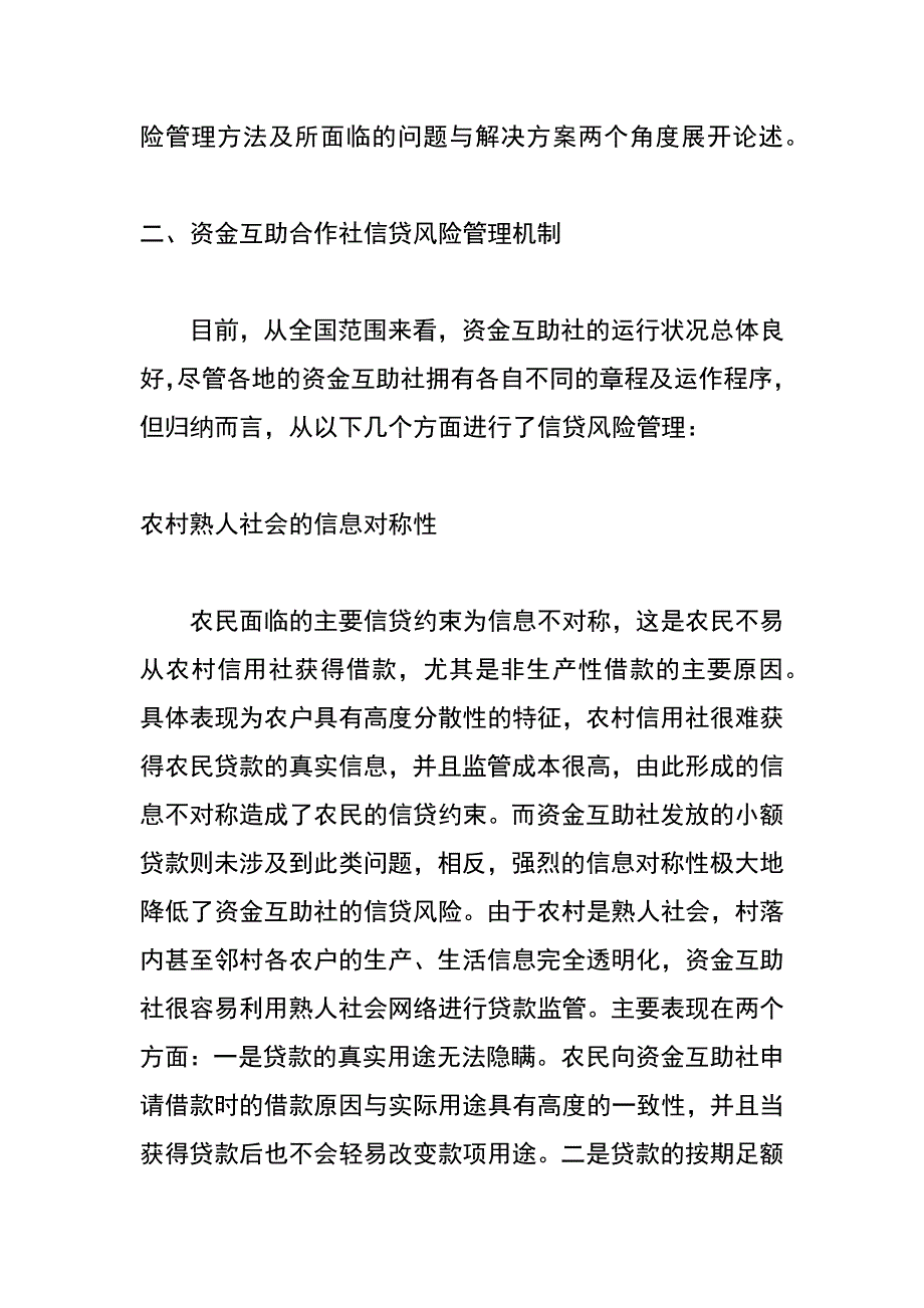 资金互助合作社信贷风险管理研究_第2页