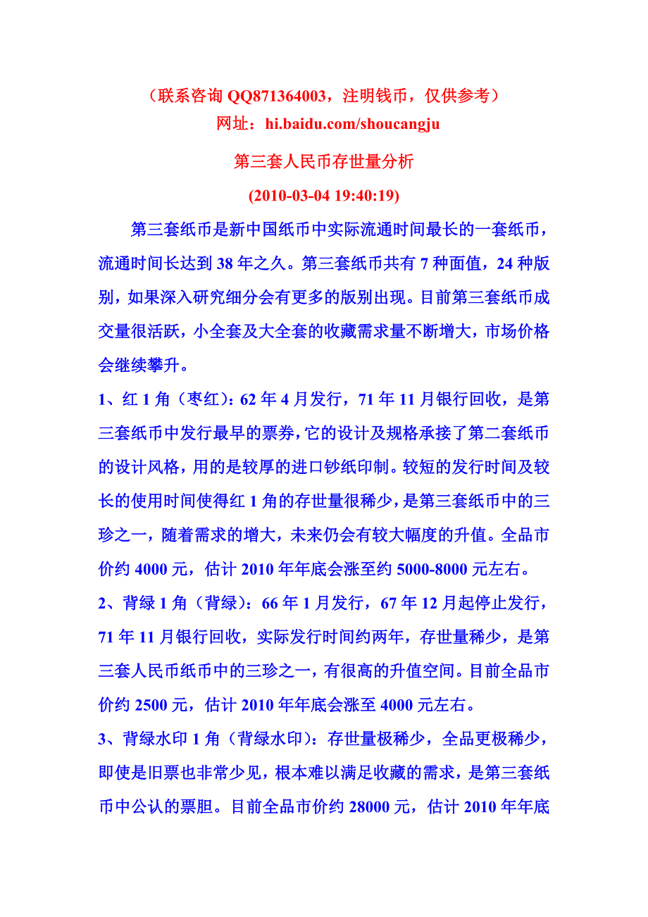 第三套人民币存世量分析_第1页
