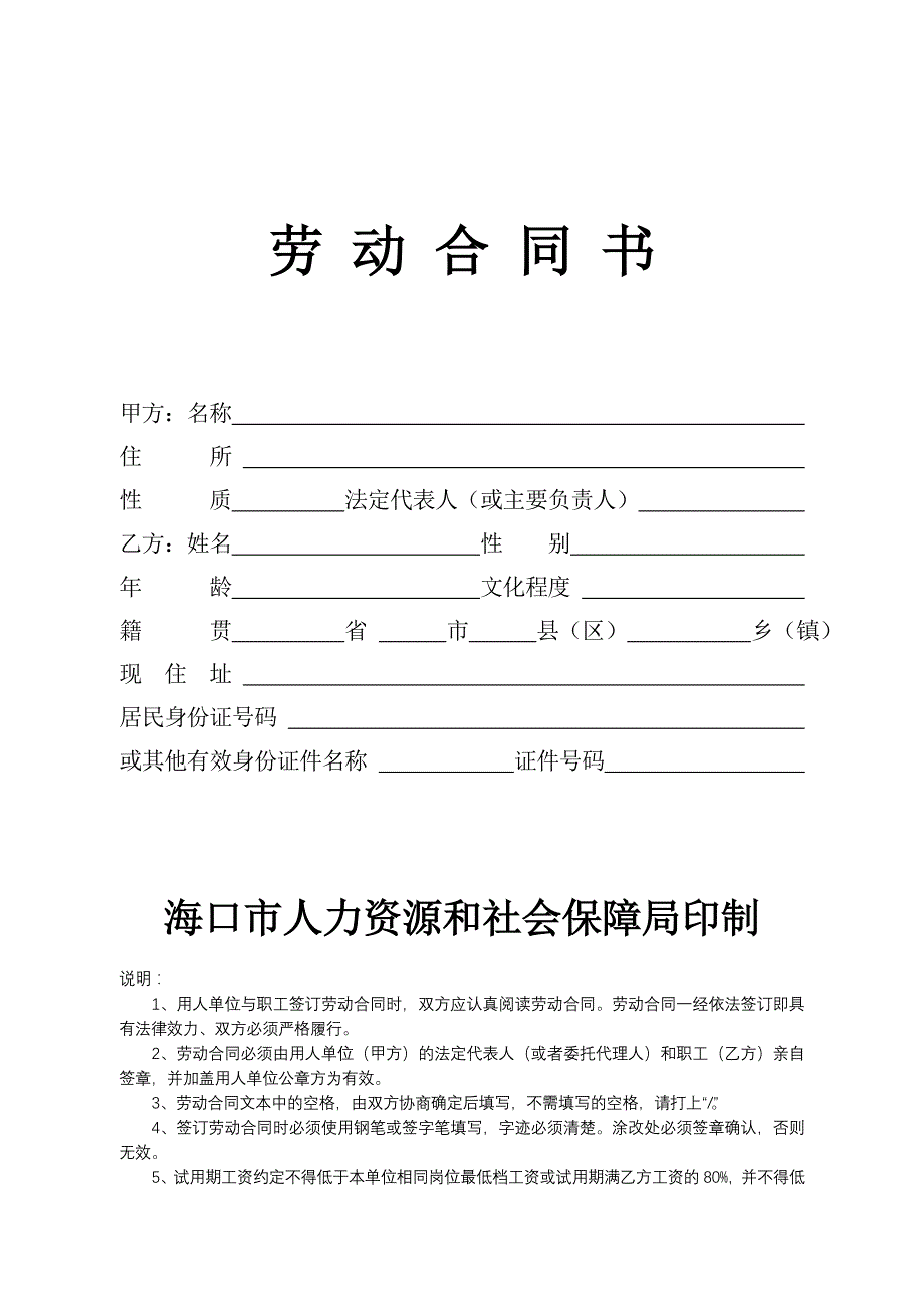 海口市劳动合同文本_第1页