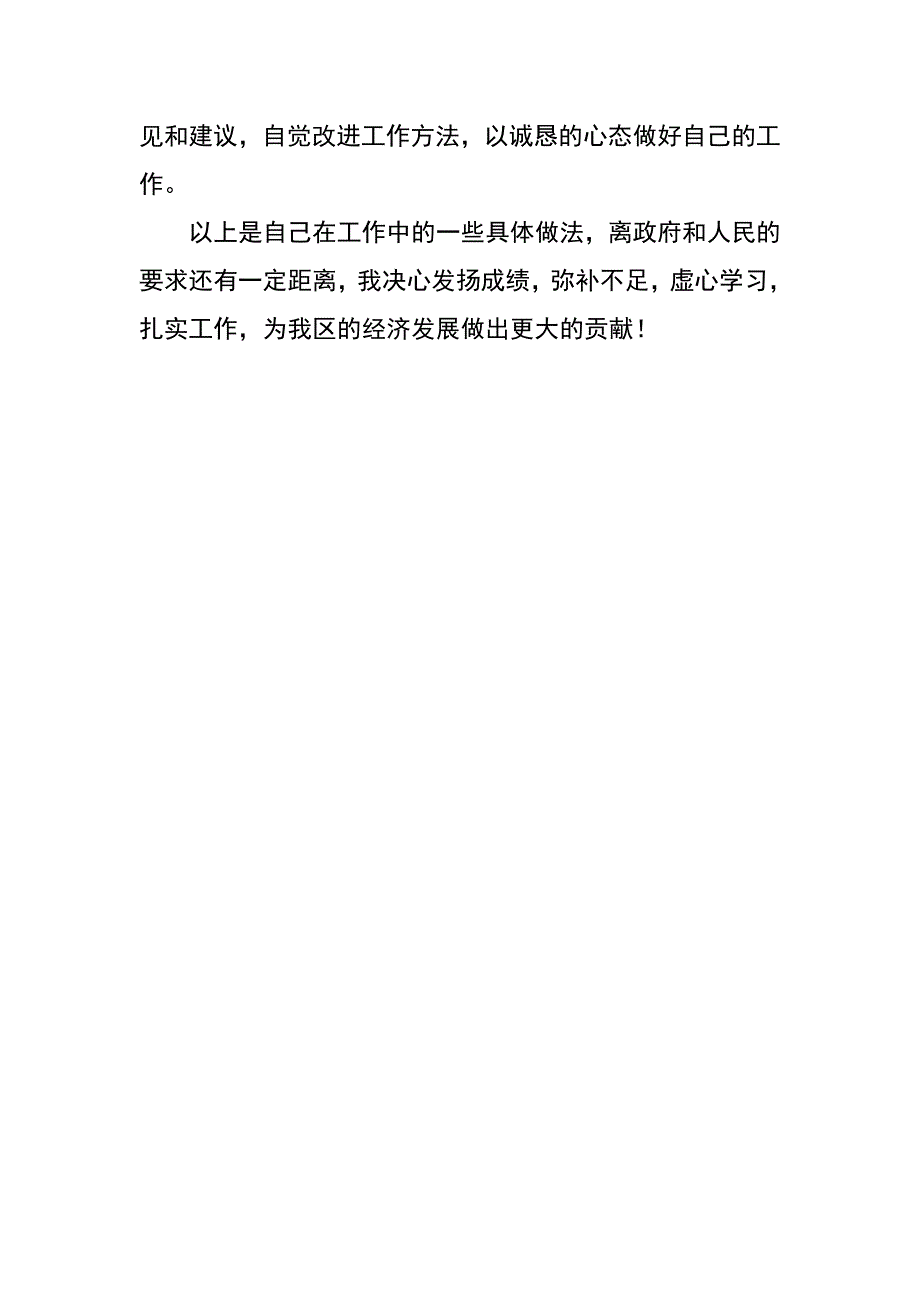 质监局标准化股xx年度社会满意度评议活动个人总结_第3页