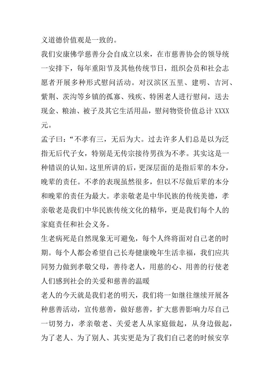 xx重阳节慈善慰问活动发言稿_第2页