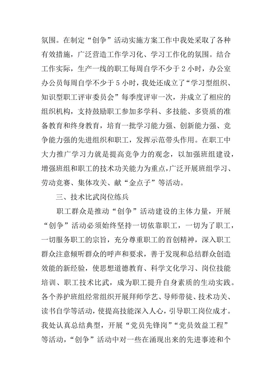 养护工程处创造学习型班组经验材料_第3页