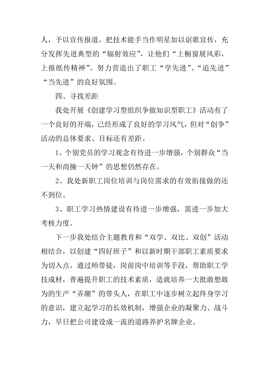 养护工程处创造学习型班组经验材料_第4页