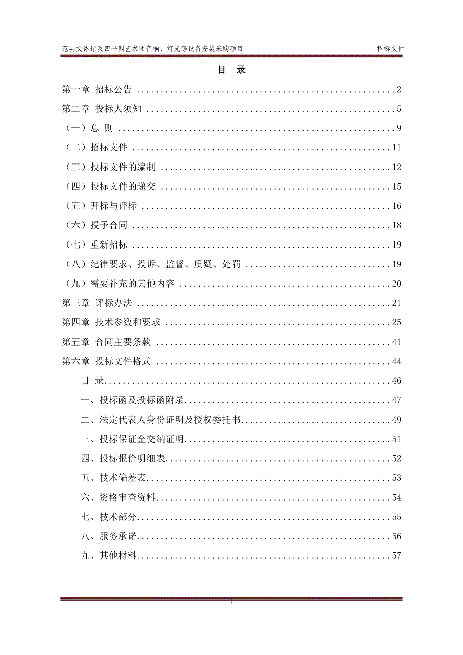 范县文体馆及四平艺术团音响、灯光等设备安装采购项目_第2页