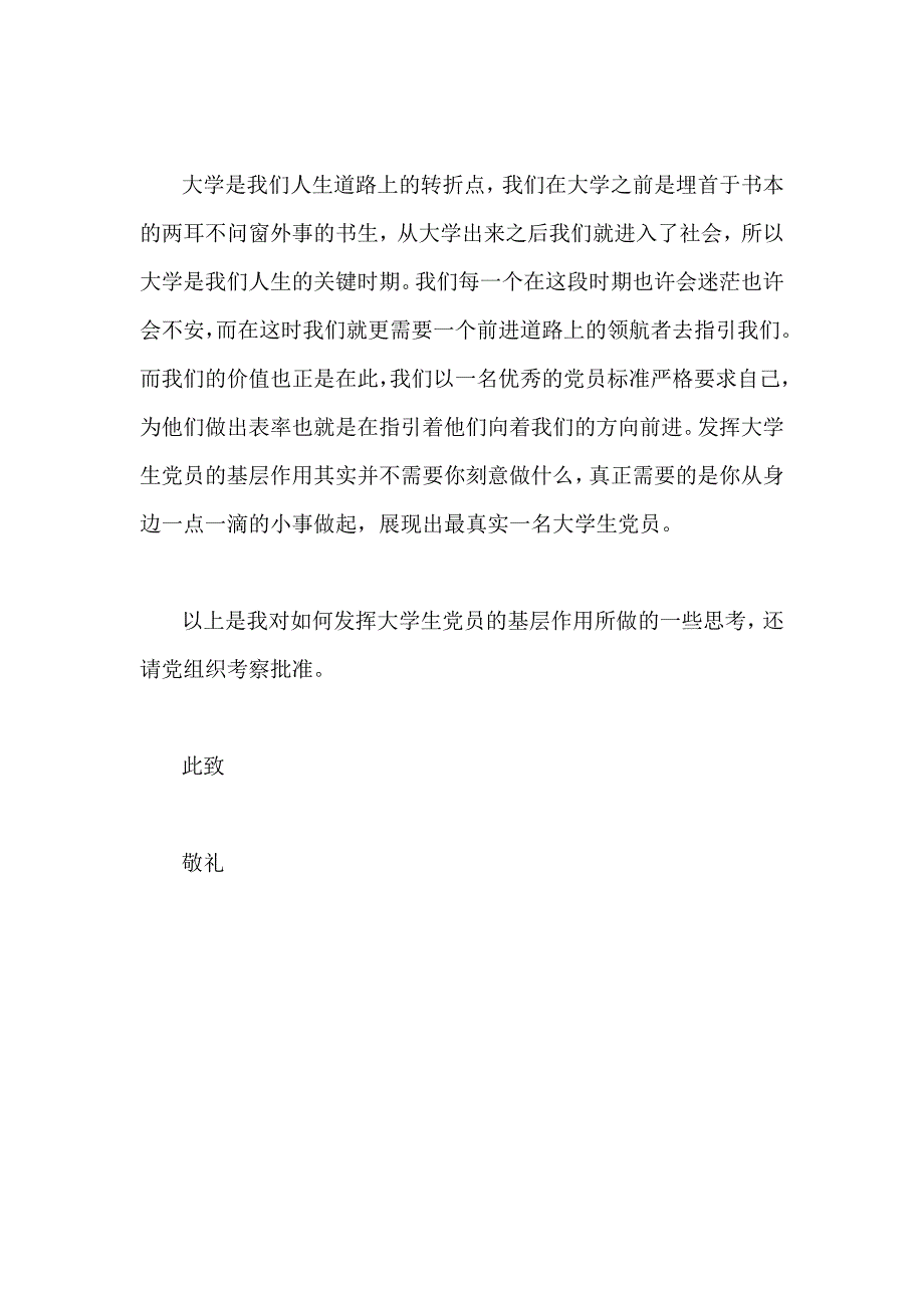 2013年11月思想汇报 发挥大学生党员的基层作用_第3页