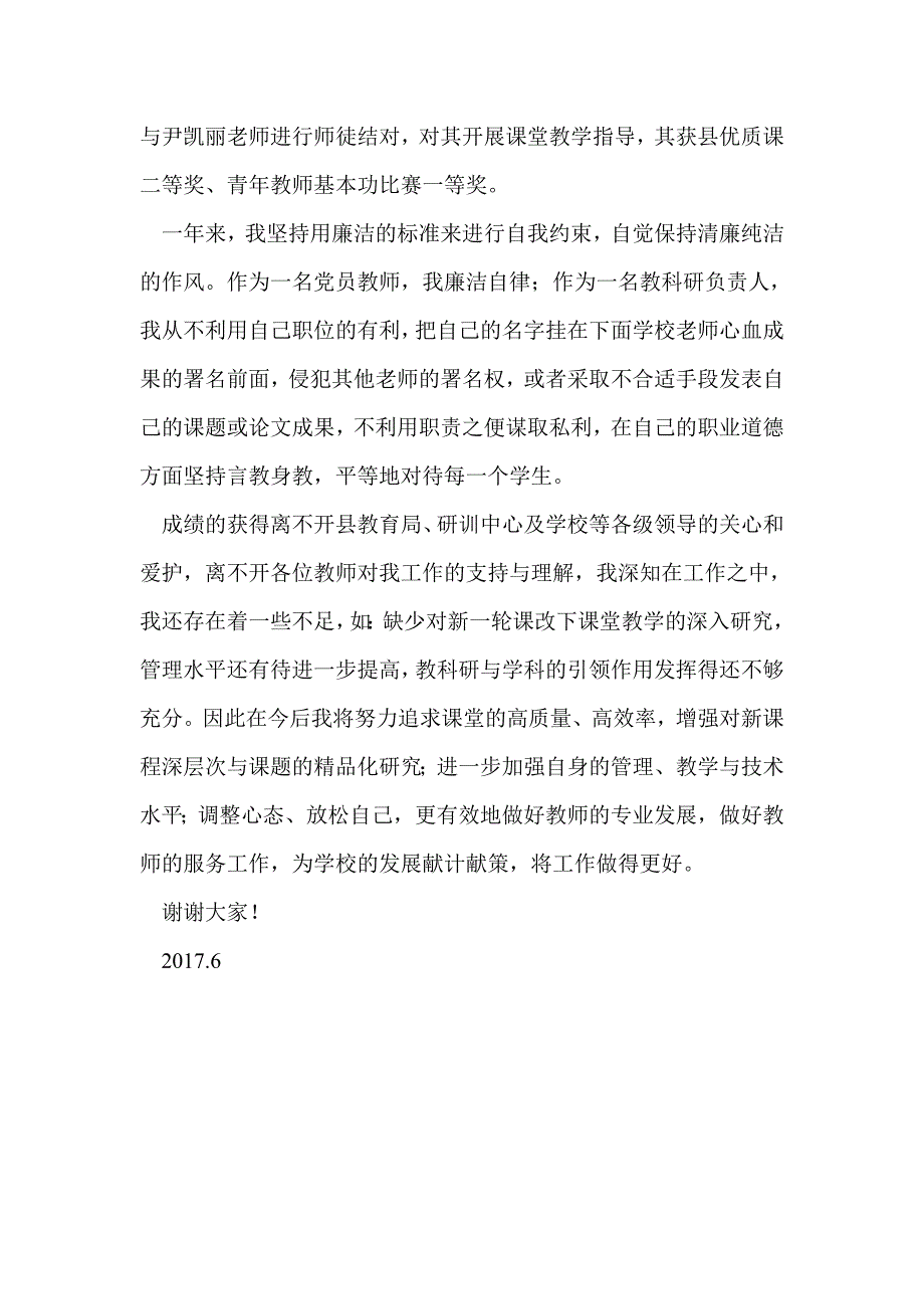 2016-2017学年度第二学期中学教师个人述职报告_第4页