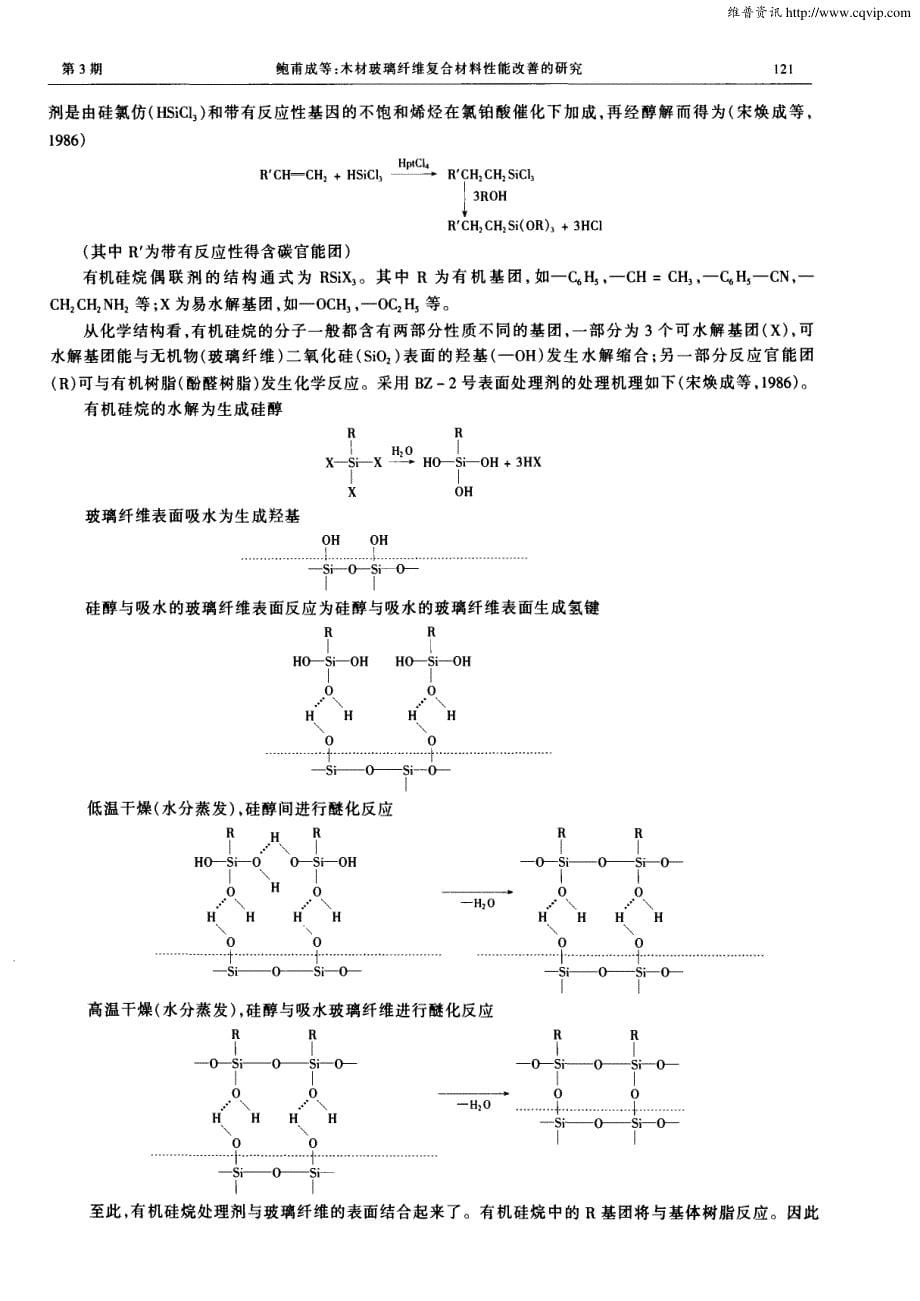 木材玻璃纤维复合材料性能改善的研究_第5页