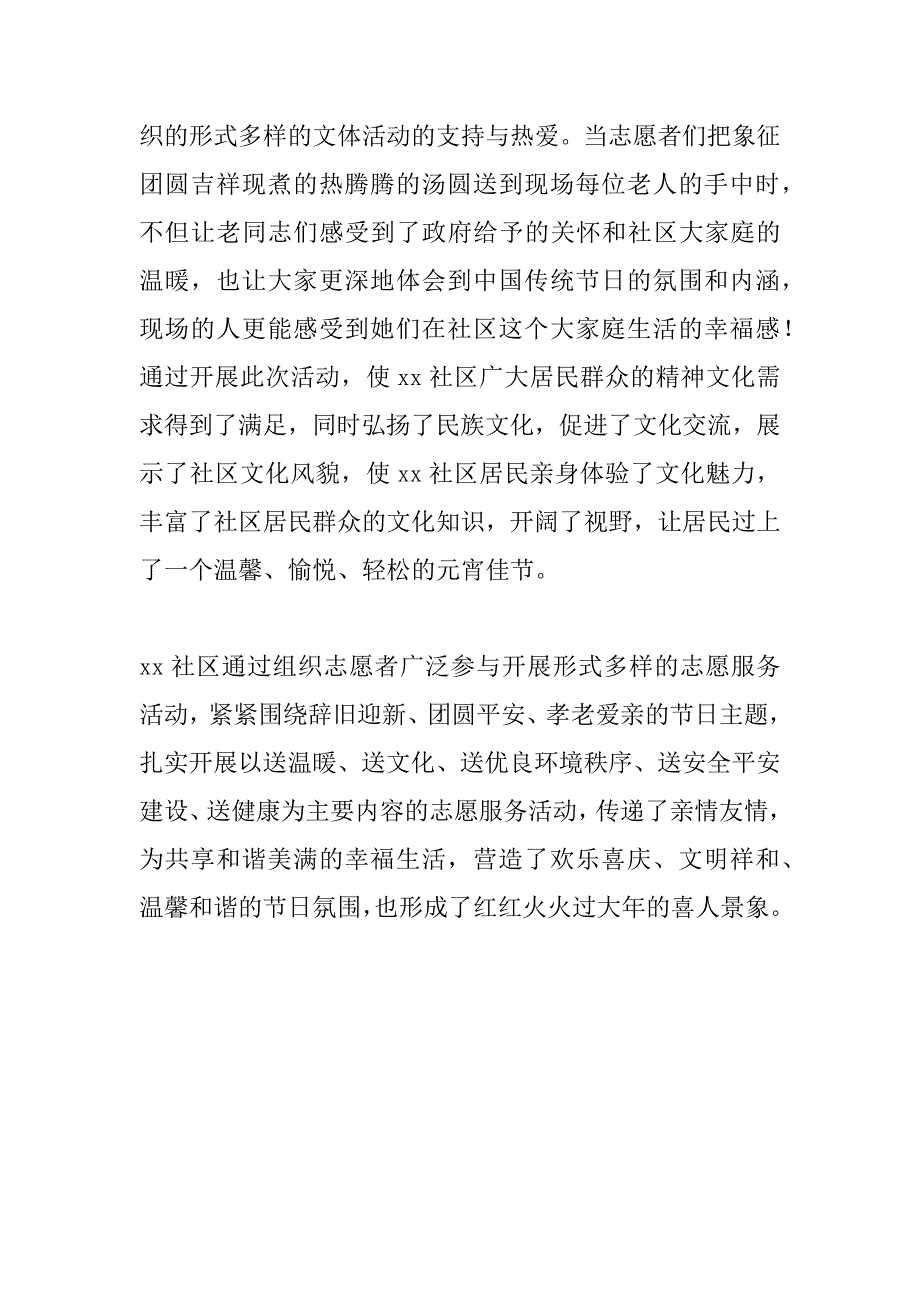 xx年社区春节、元宵节活动总结_第4页