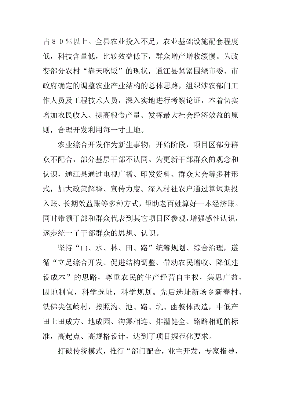 为了大地的丰收——ｘｘ县实施农业综合开发项目回眸_第2页