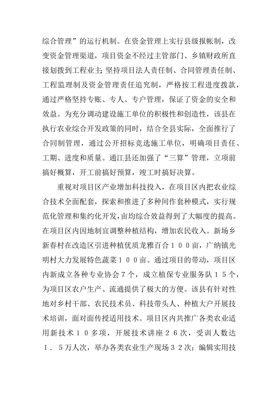 为了大地的丰收——ｘｘ县实施农业综合开发项目回眸_第3页