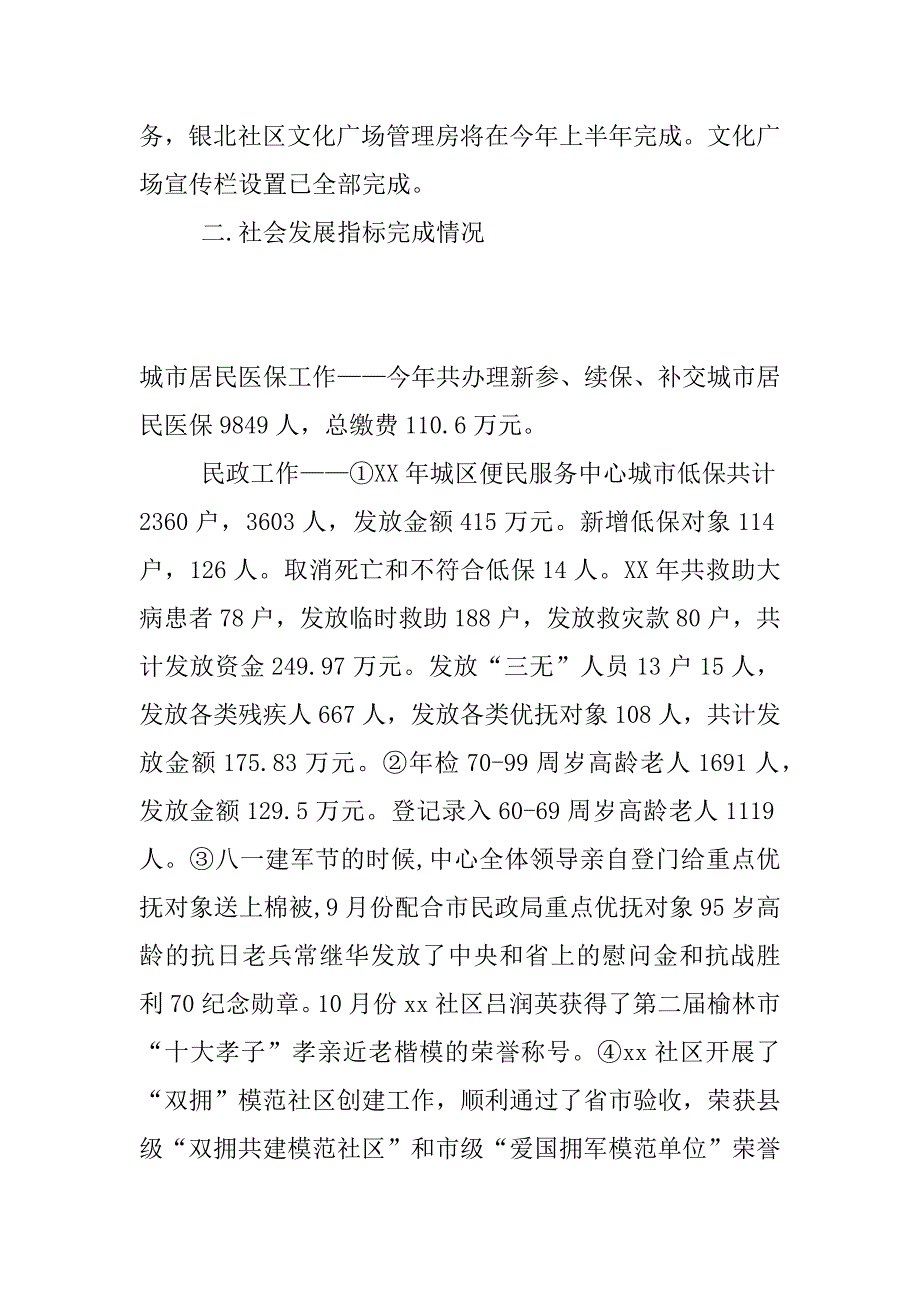 xx年城区便民服务中心工作会议讲话稿_第3页