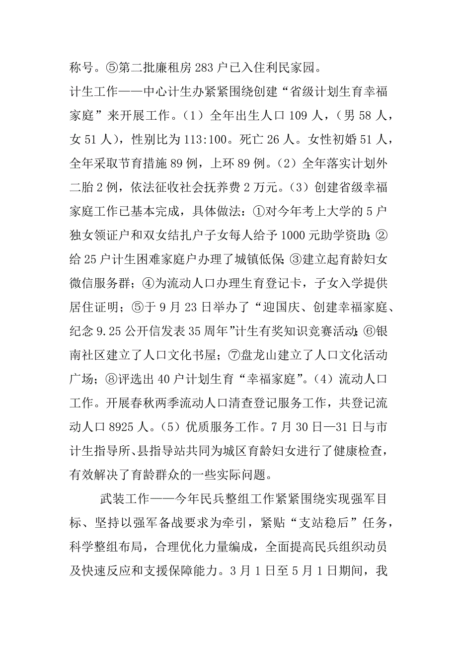 xx年城区便民服务中心工作会议讲话稿_第4页