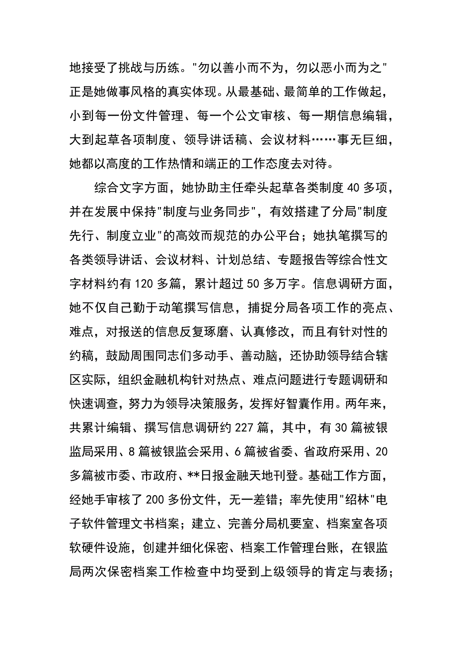 银行青年监管员严谨敬业先进事迹_第2页