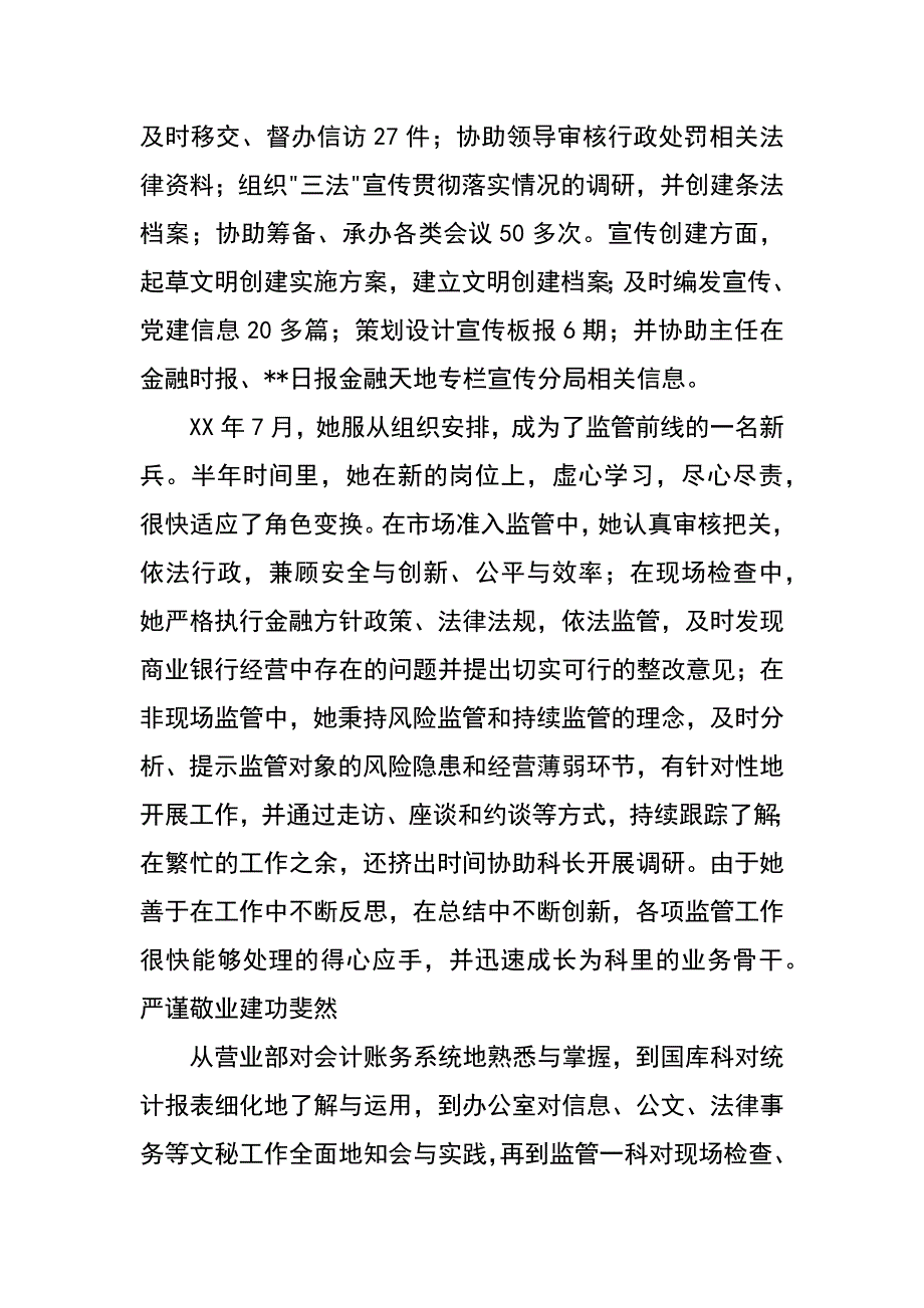 银行青年监管员严谨敬业先进事迹_第3页