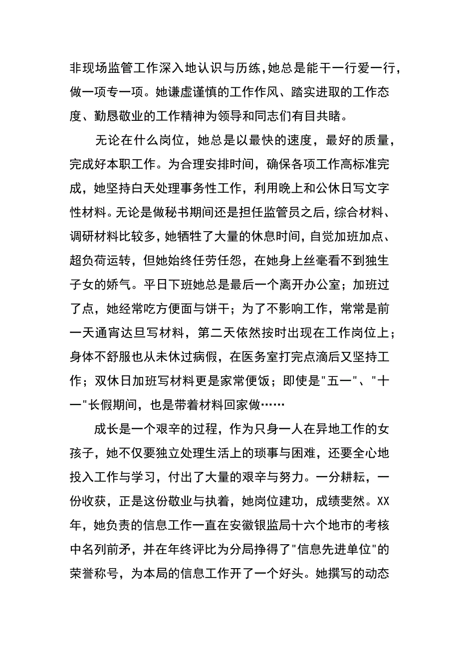 银行青年监管员严谨敬业先进事迹_第4页