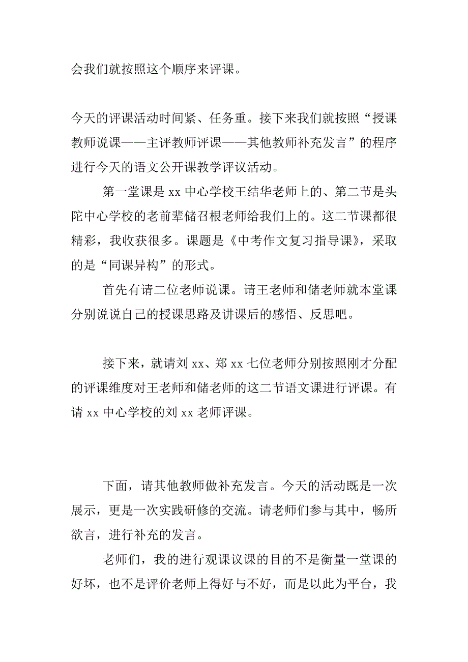 xx年片区教研会语文评课主持词_第2页