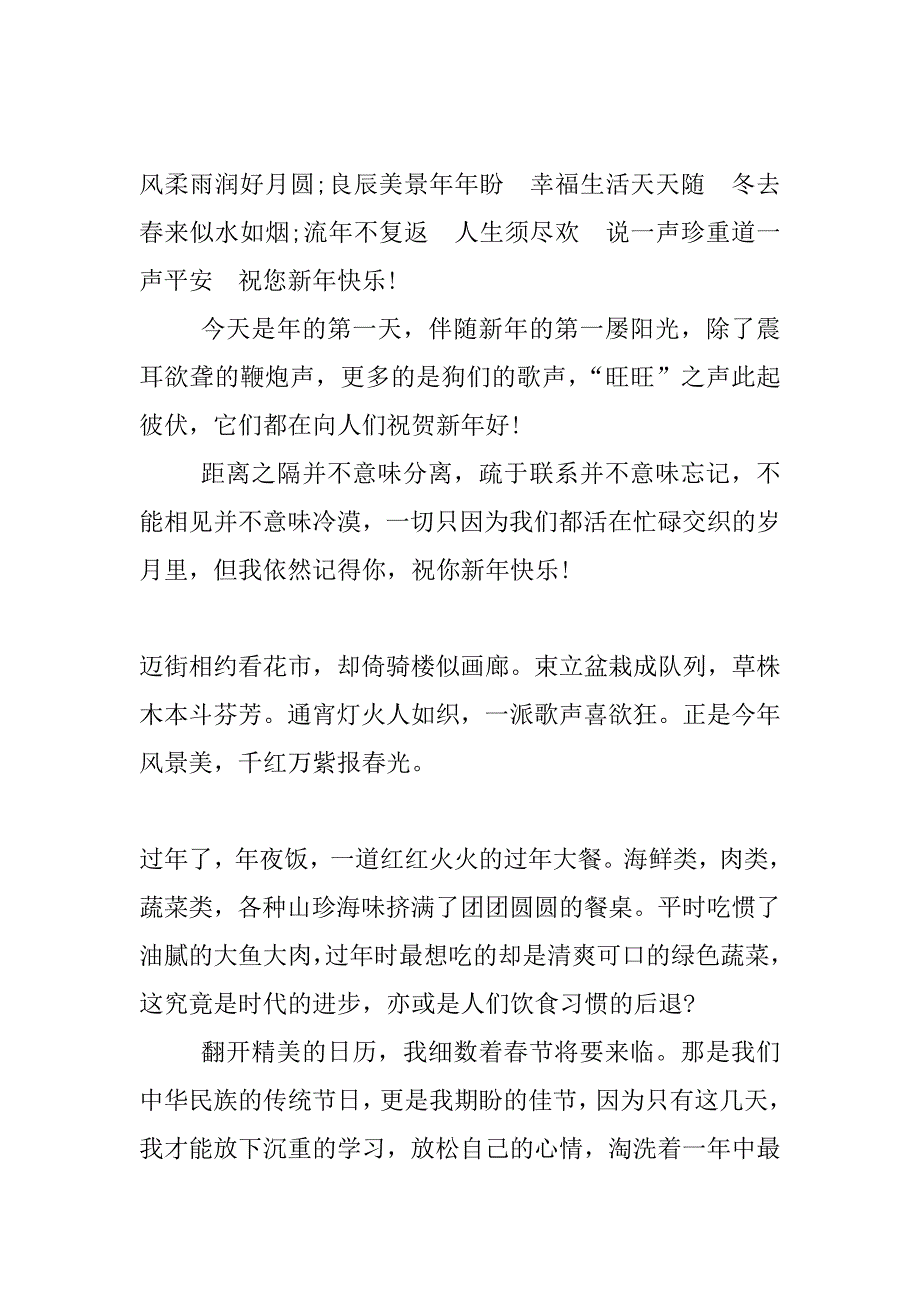 2017春节鸡年祝福语短信_第2页