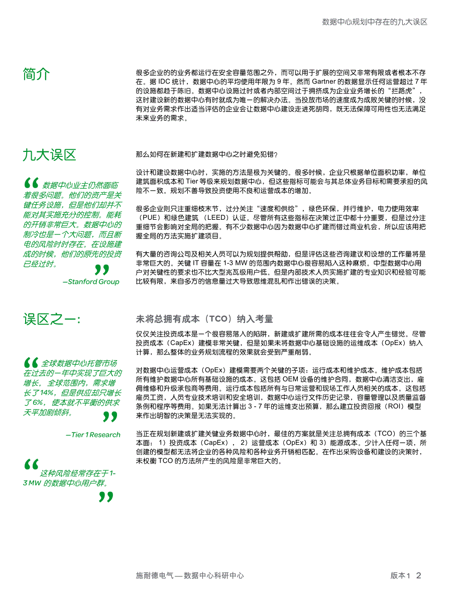 数据中心规划中存在的九大误区_第2页