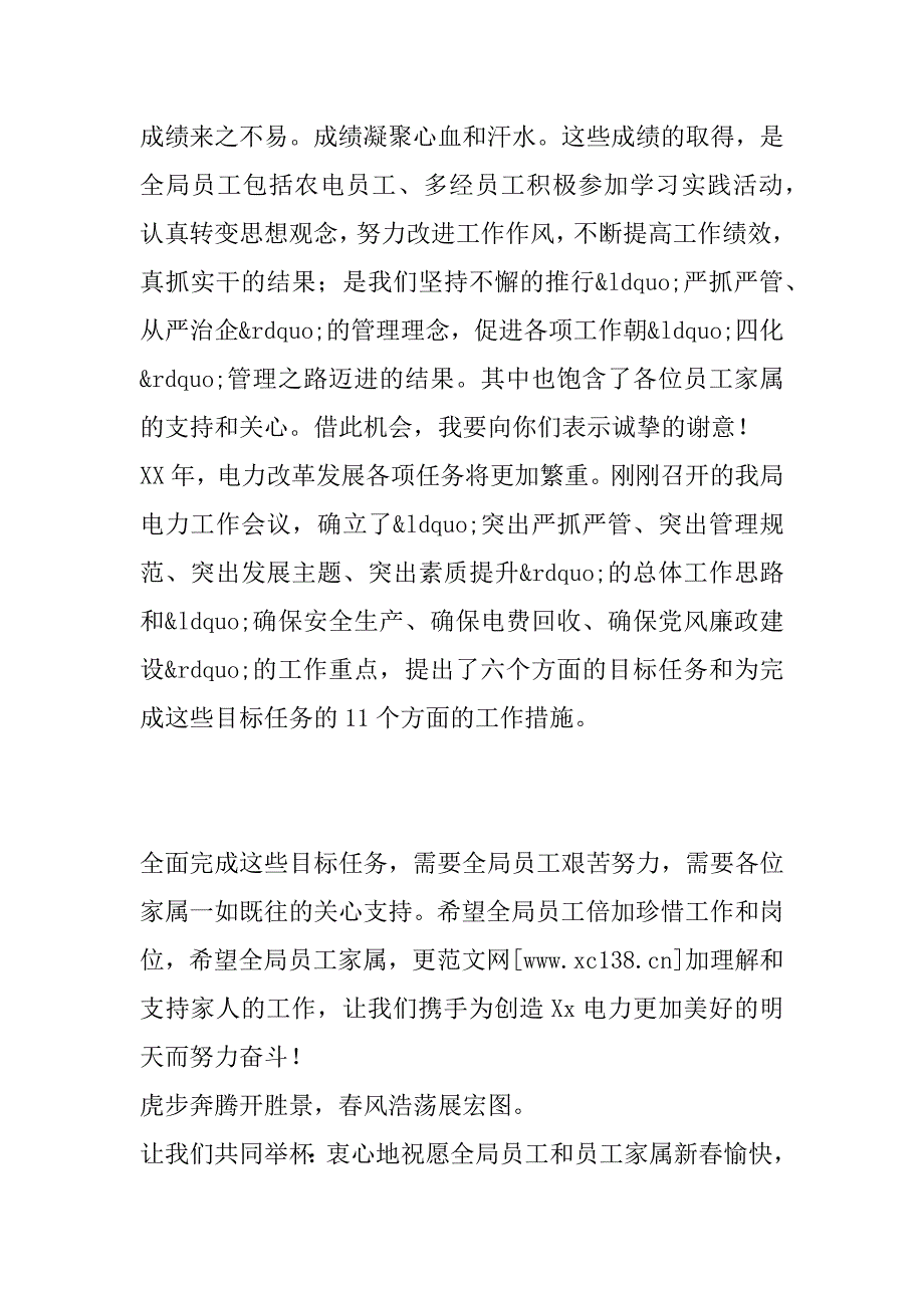 在单位xx年春节员工团拜会上的讲话_第2页