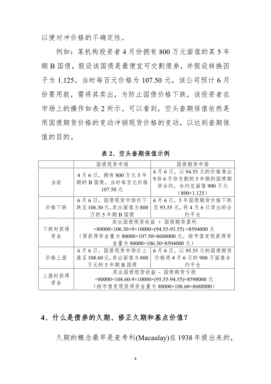 国债期货交易策略入门_第4页