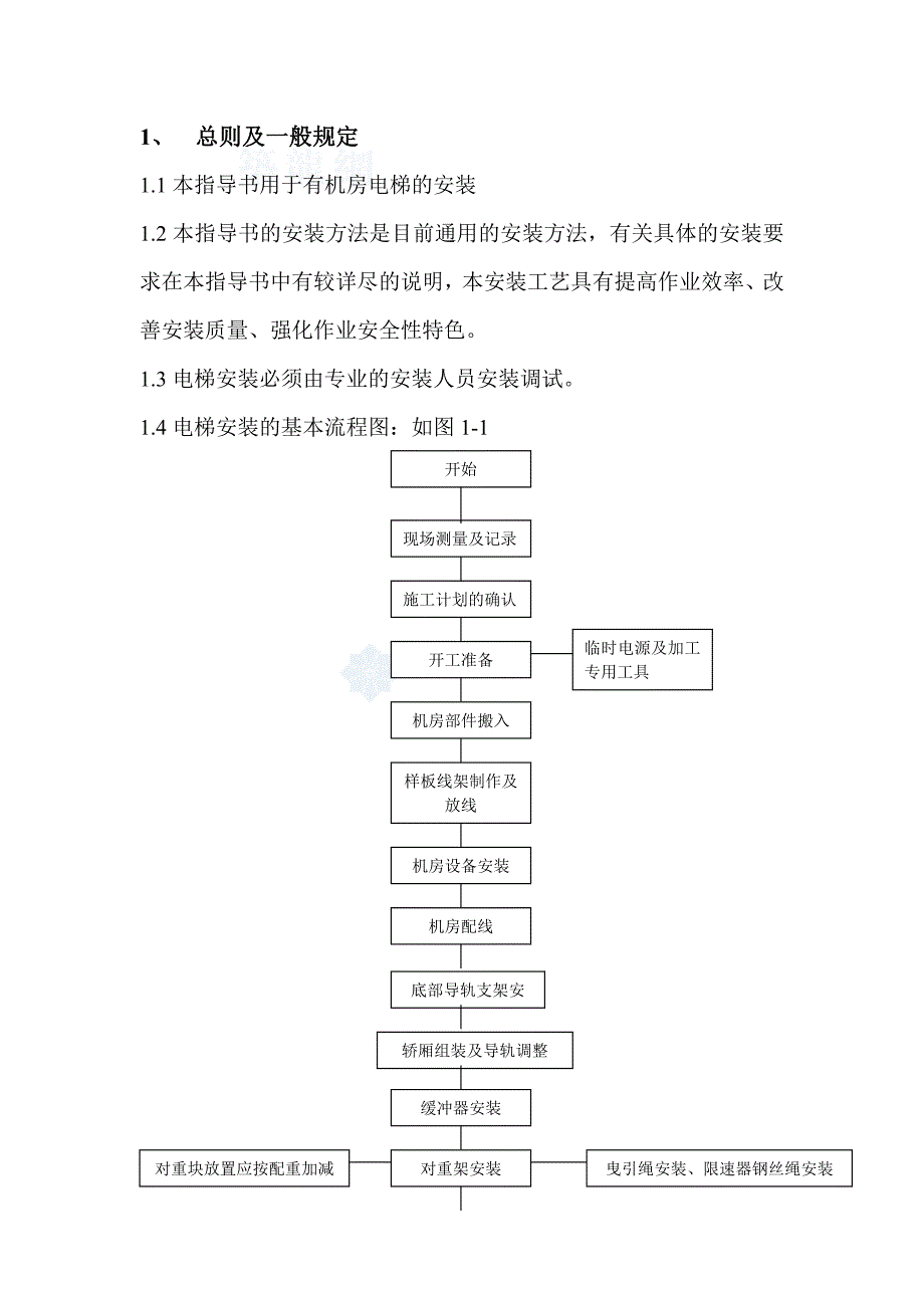 无脚手架电梯安装指导书_第2页