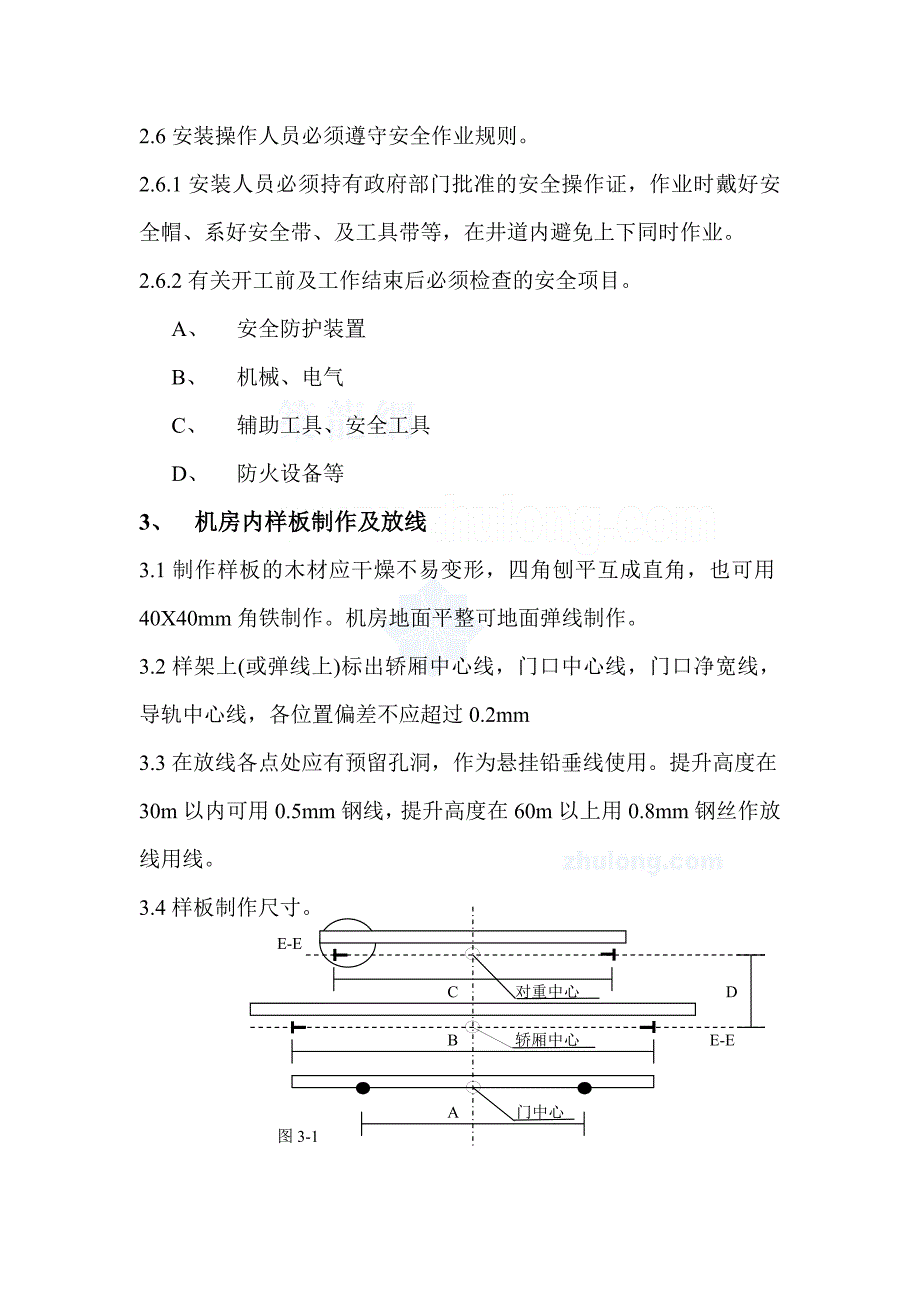 无脚手架电梯安装指导书_第4页